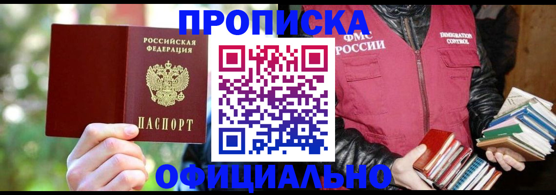 временная регистрация для школы в Куйбышеве