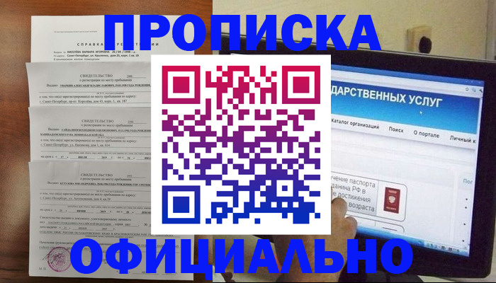 временная регистрация для школы в Куйбышеве